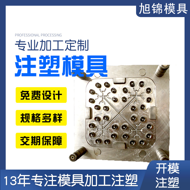 旭錦注塑模具生產(chǎn)廠家歡迎客戶來(lái)圖來(lái)樣咨詢 旭錦注塑模具生產(chǎn)廠家歡迎客戶來(lái)圖來(lái)樣咨詢