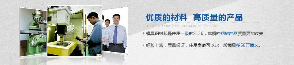 優(yōu)質(zhì)的材料，高質(zhì)量的產(chǎn)品